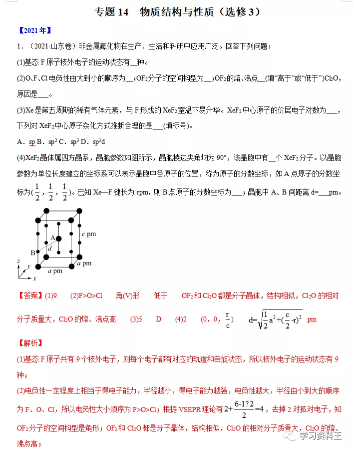 近五年高考化学“真题”分项汇编,冲刺高分一定要练!速速收藏