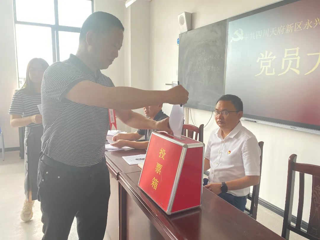 中共四川天府新区永兴小学党支部召开增支委委员党员大会