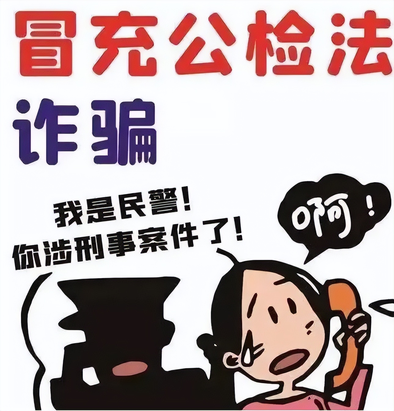 反诈知识知多少？一起来闯关！