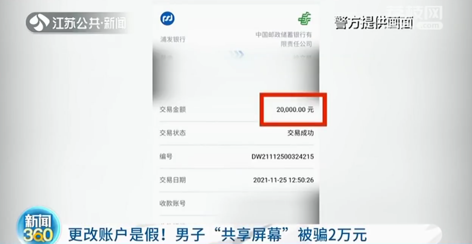 南京男子向骗子“共享屏幕”被看到密码骗走2万元