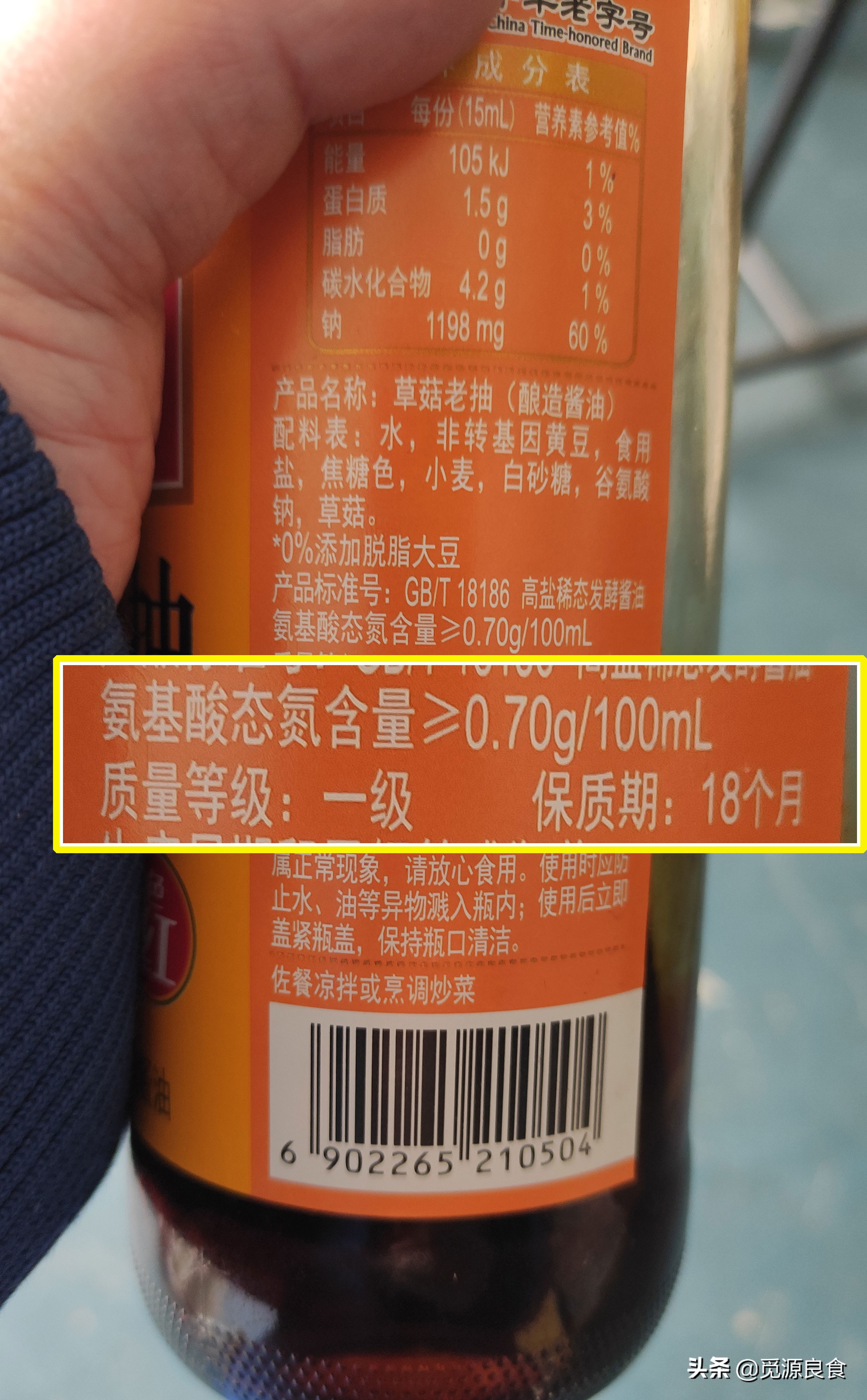 1,看懂酱油的成分和配料表一瓶好酱油,首先要选择酿造工艺的酱油,"