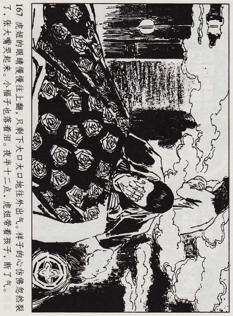 连环画:骆驼祥子(人民美术出版社 关景宇 赵宝林 绘)