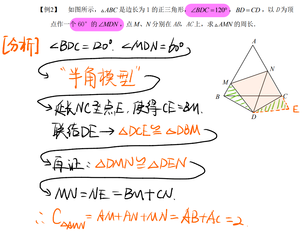 初中数学：全等三角形模型汇总