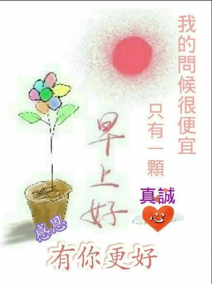 周日微信早上好的问候语祝福图片鉴赏 快乐来自心灵的感恩和祝福图片