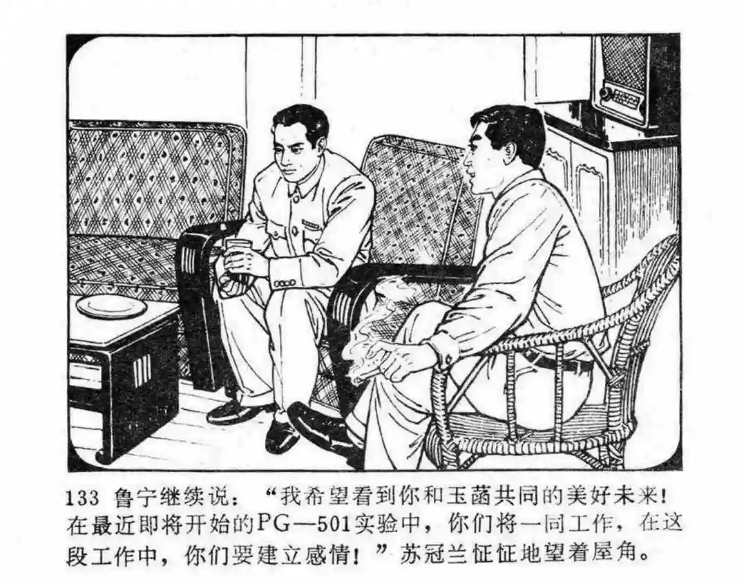 故事连环画《第二次握手》