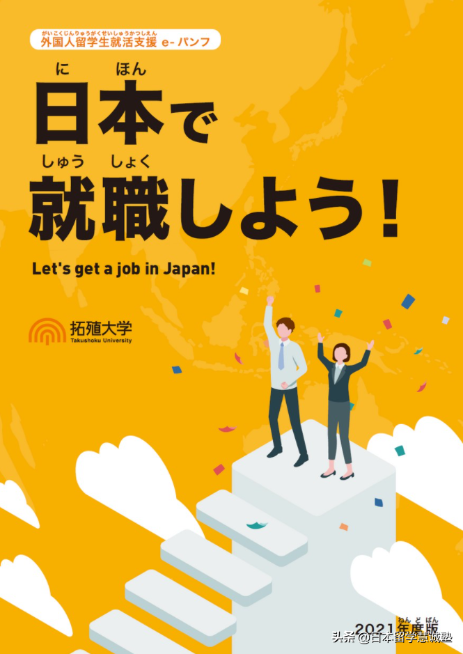 日本留学出愿指南：拓殖大学