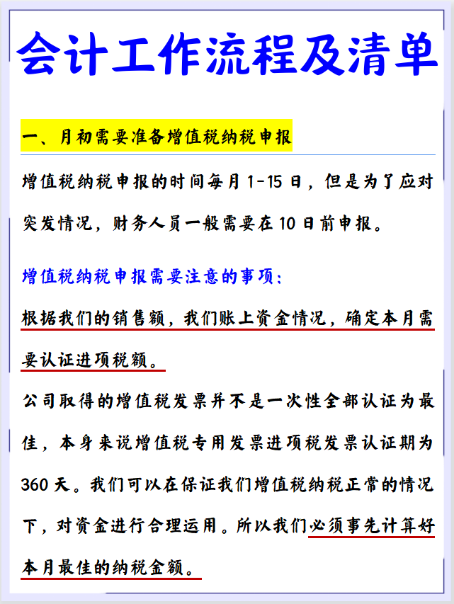 从小白到全盘会计，摸透这份流程轻松上手真简单！拿捏了