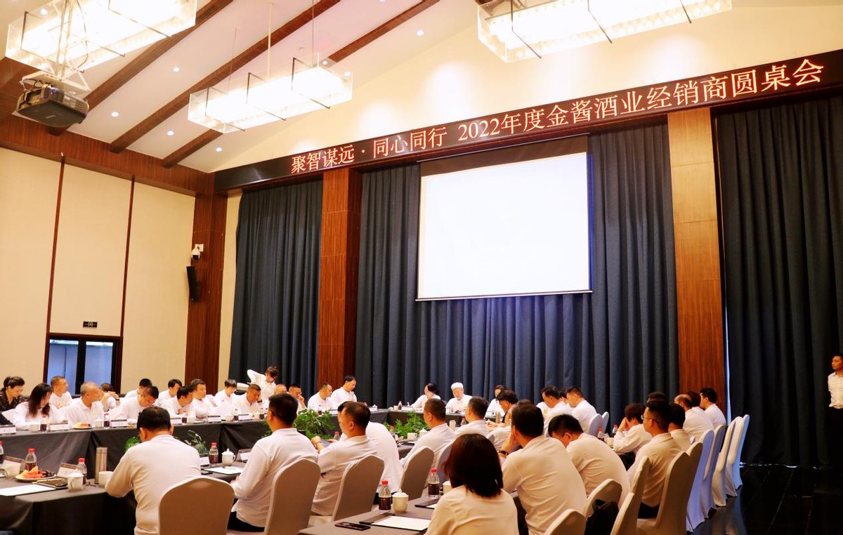 10亿金酱酒业再起步 聚合大咖智慧倾听一线声音