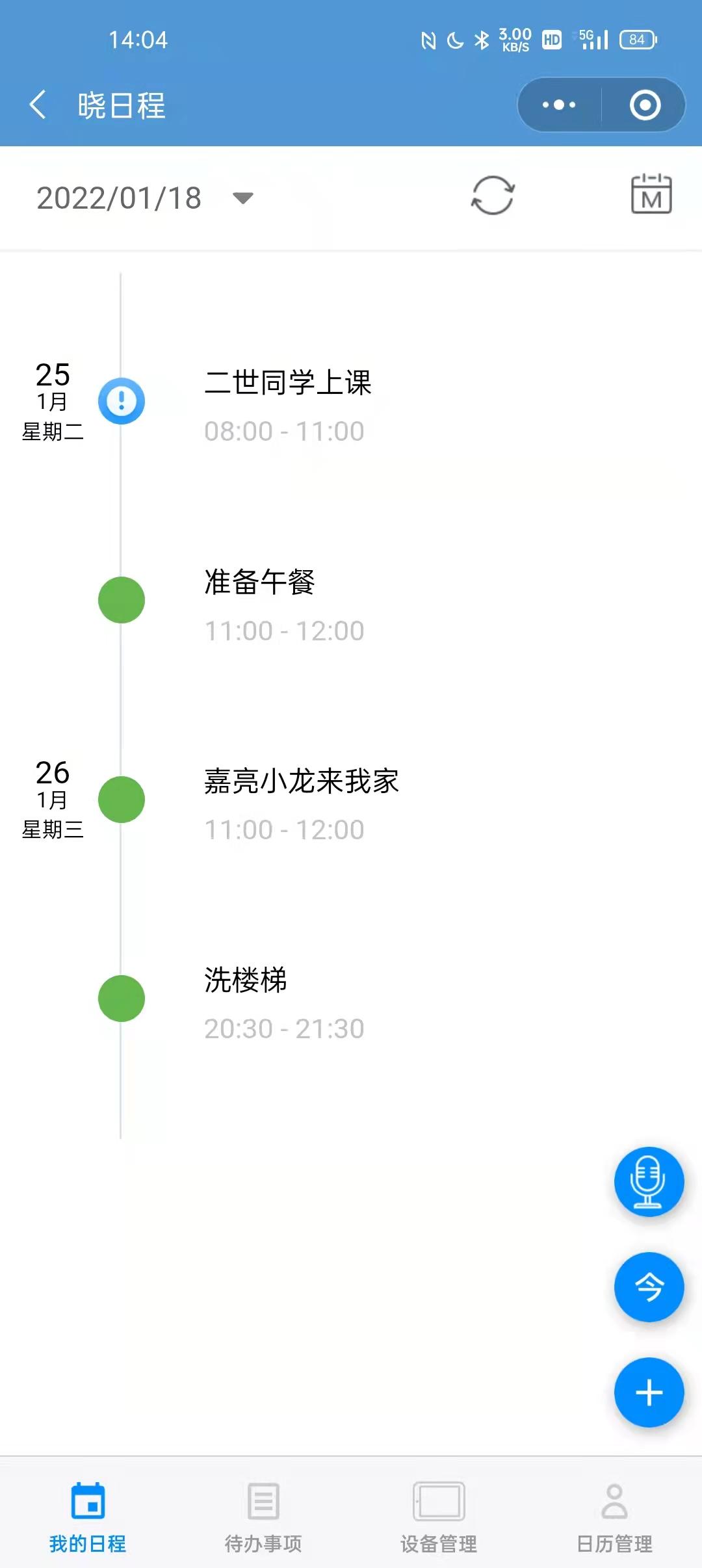 曉日程智能臺歷：每天日程早知曉
