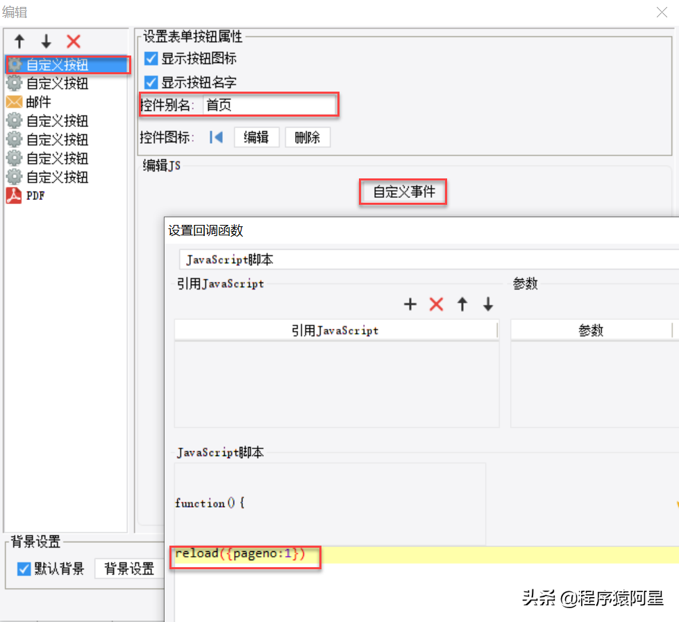 FineReport改写工具栏实现sql分页功能