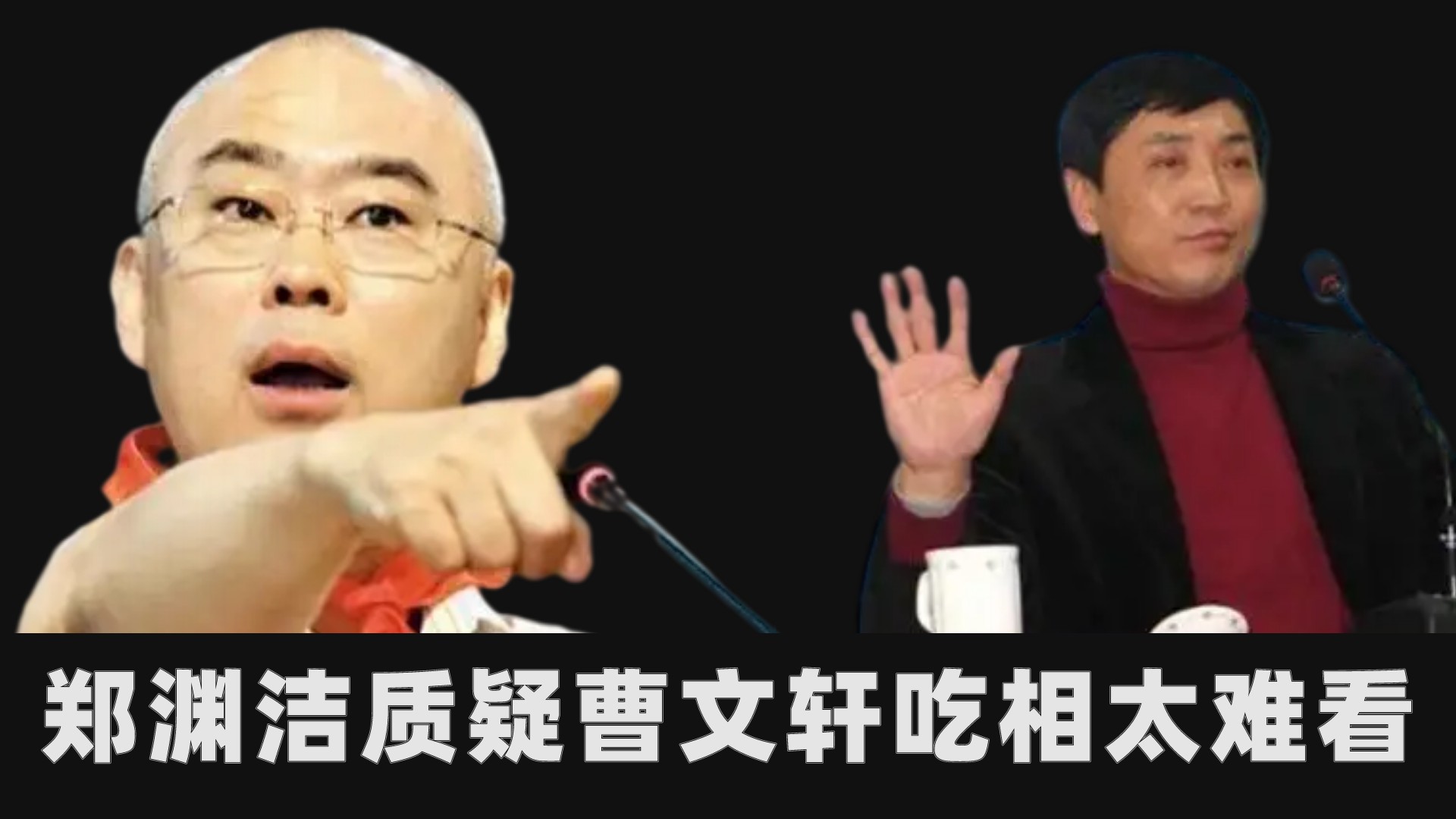 人教社教材新污點：鄭淵潔質疑曹文軒吃相太難看