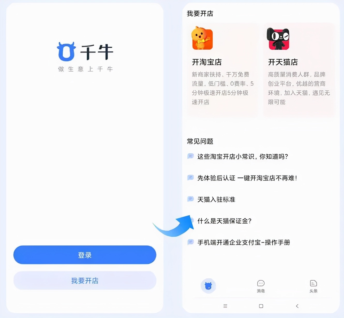 1部手机，7个工作日即可开店！天猫再次降低门槛，欲意何为？
