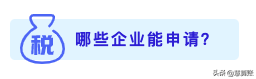 最新！2022年增值税留抵退税最强操作指南！跟着做就行