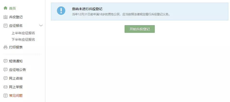 当兵报名,当兵报名2022年报名网站
