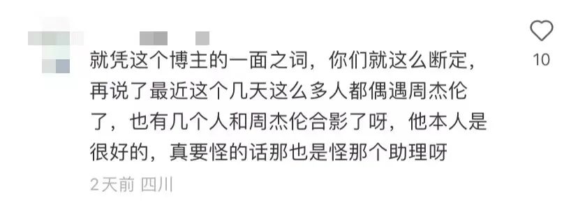 周杰伦助理在悉尼街头强制查路人手机相册！路人：没注意到天王在