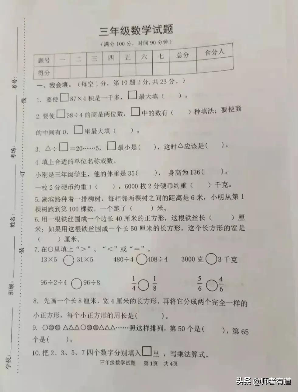 看看高考大省江苏小学三年级数学期末试卷到底难不难