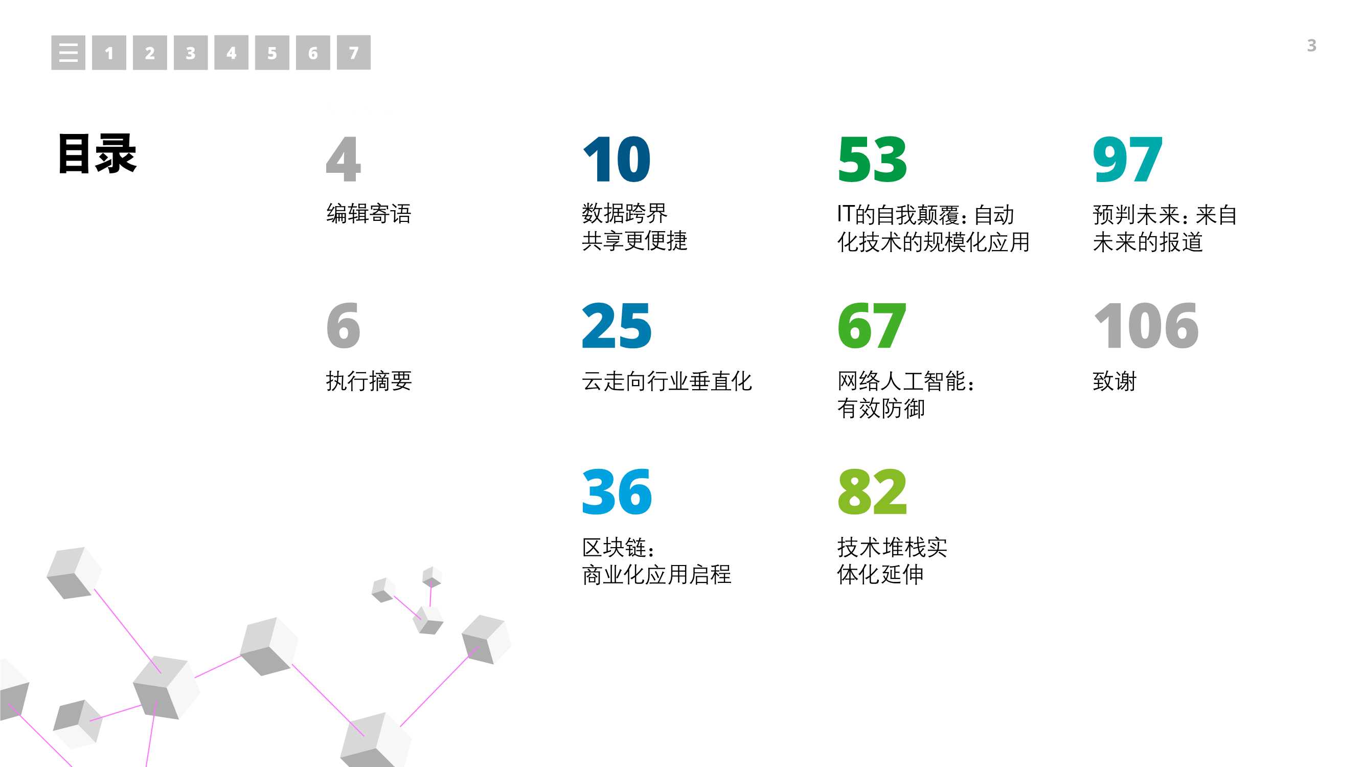 德勤：2022技术趋势（113页）