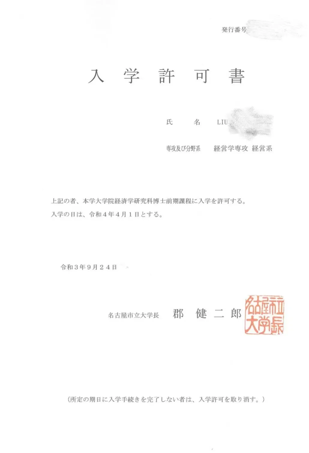 日本考研经营学:名古屋市立大学经营学合格分享