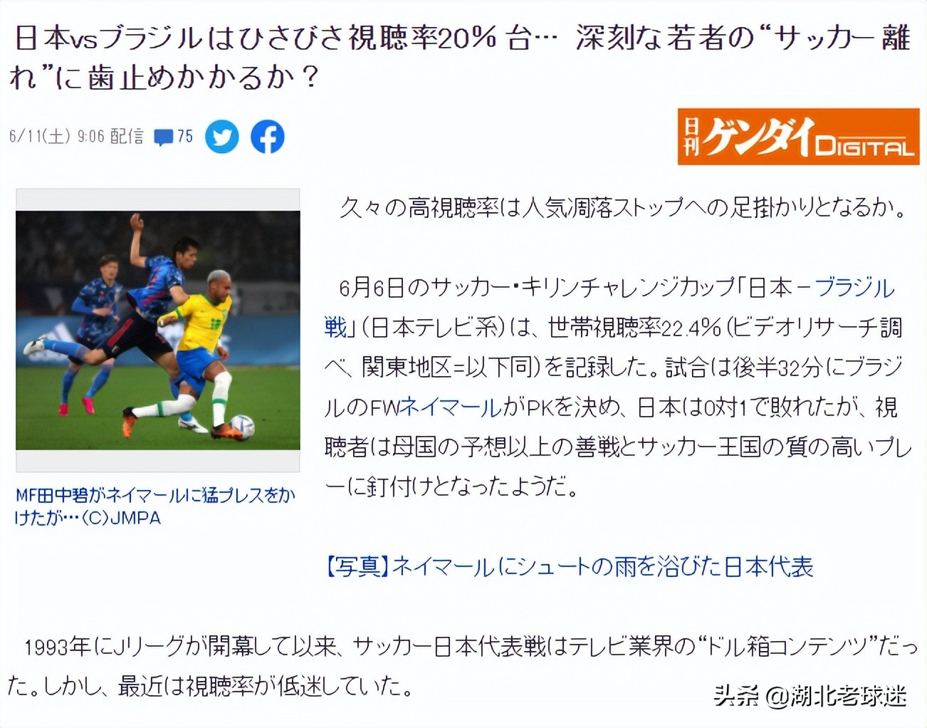 世界杯日本球迷捡垃圾(你敢信？日媒：世预赛主场踢国足收视最高，但不如友谊赛遇巴西)