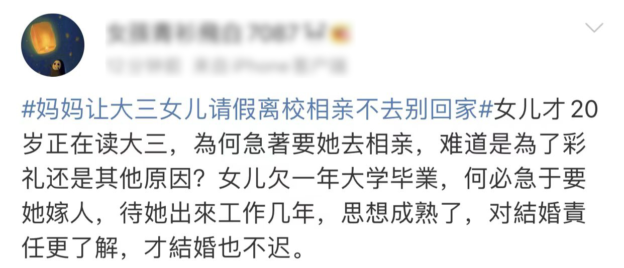 妈妈让大三女儿请假离校相亲不去别回家，三千万光棍你急个啥的图片 -第3张