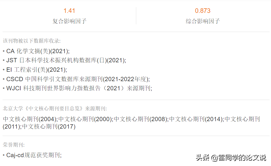 解析-工程科技类核心期刊 最快审稿10天 不收版面费