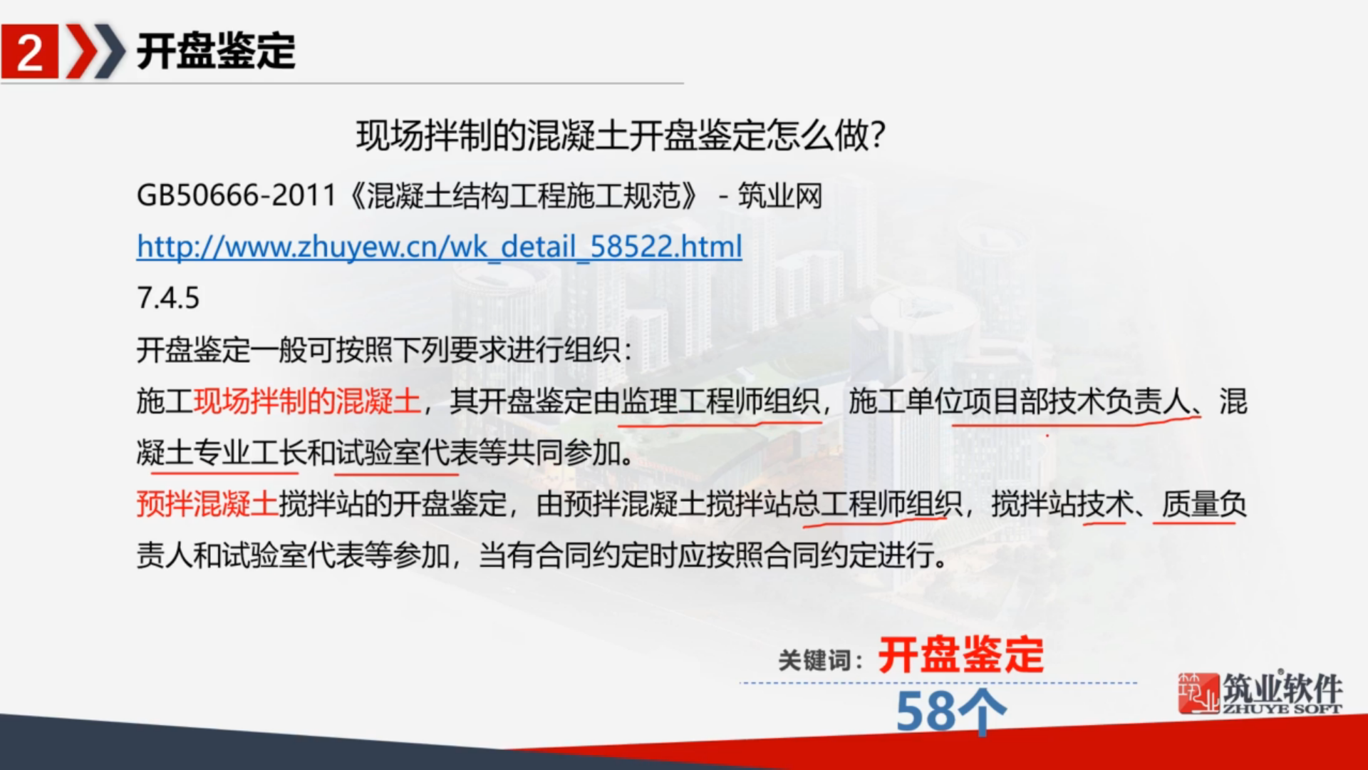 混凝土施工及验收相关