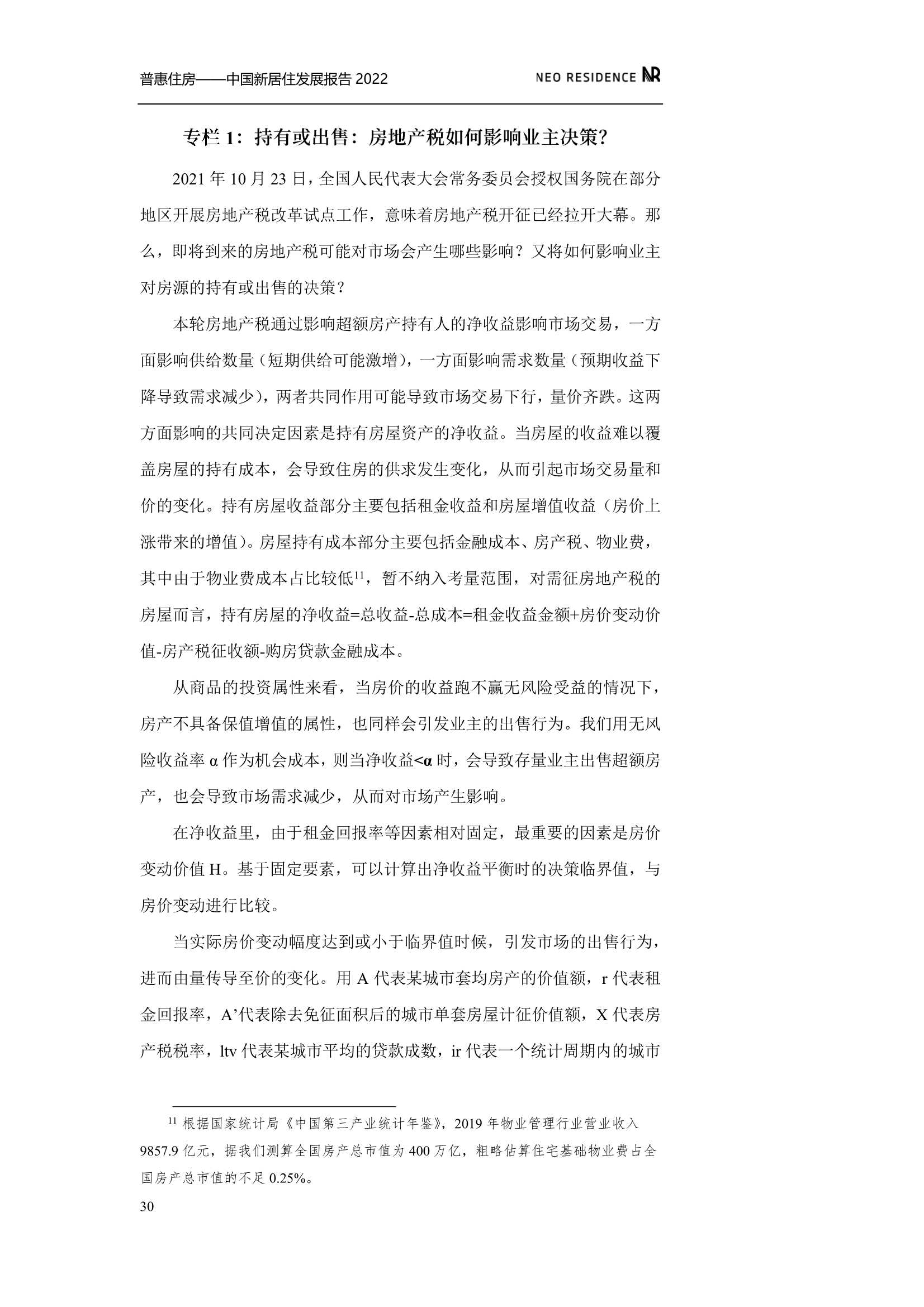 新居住&贝壳：中国新居住发展报告2022