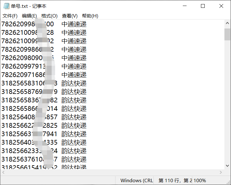 物流统一管理，查快递单号怎么查