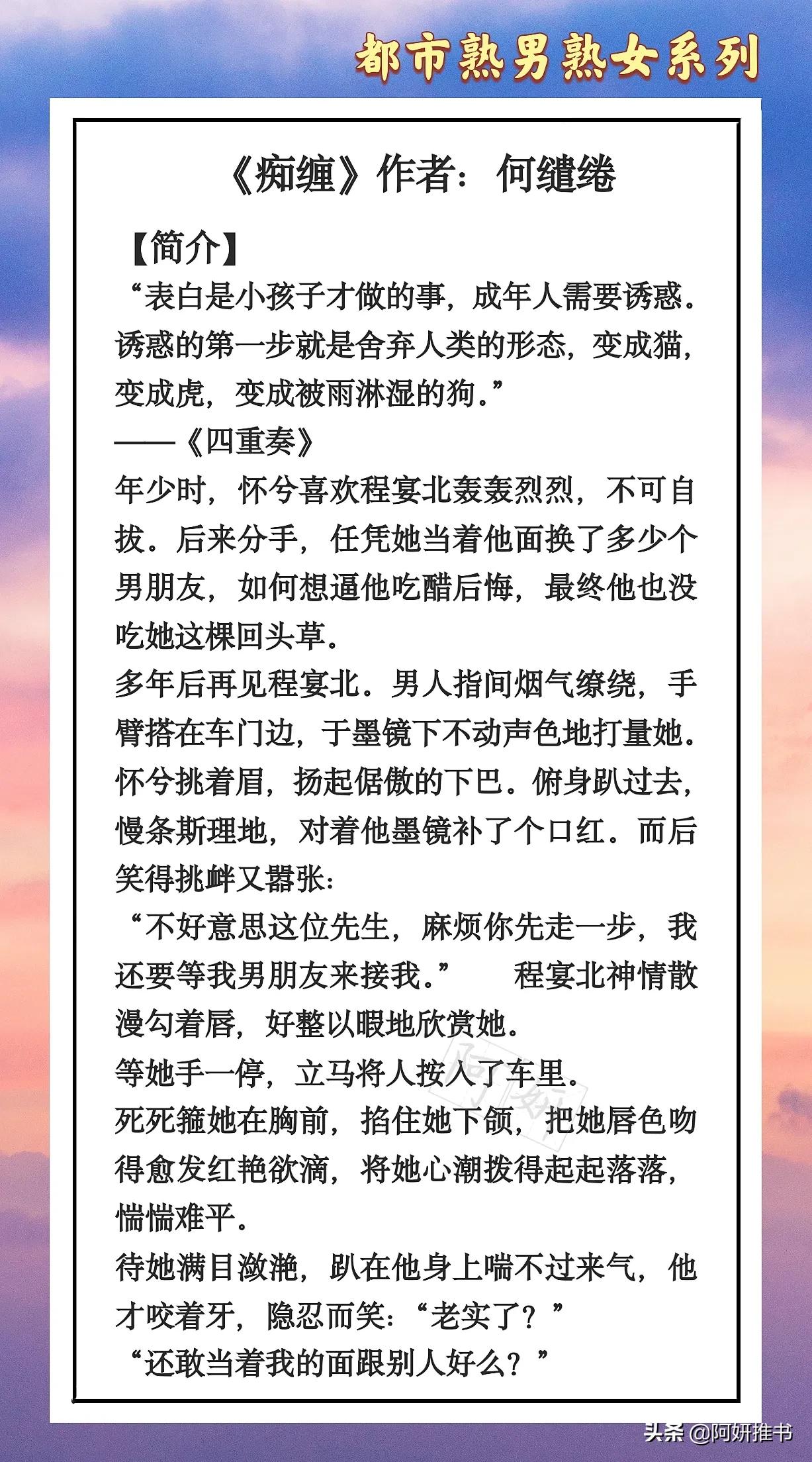 都市熟男熟女文：《恃靓行凶》忠犬深情男主vs美艳渣女小作精