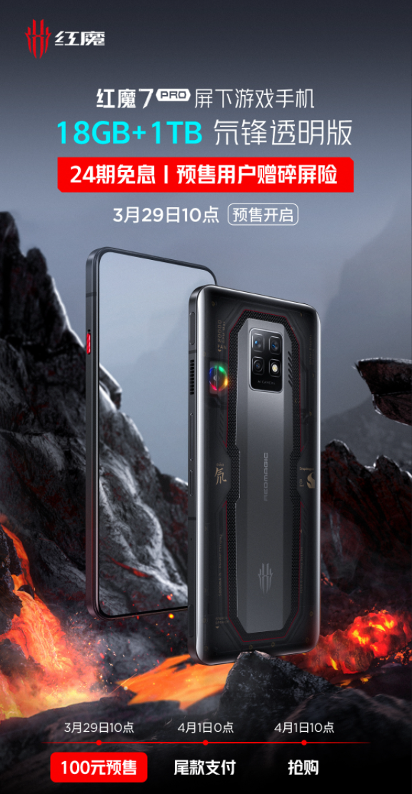 消费级1TB大内存手机正式开售，红魔7 Pro 18GB+1TB售价仅7499元