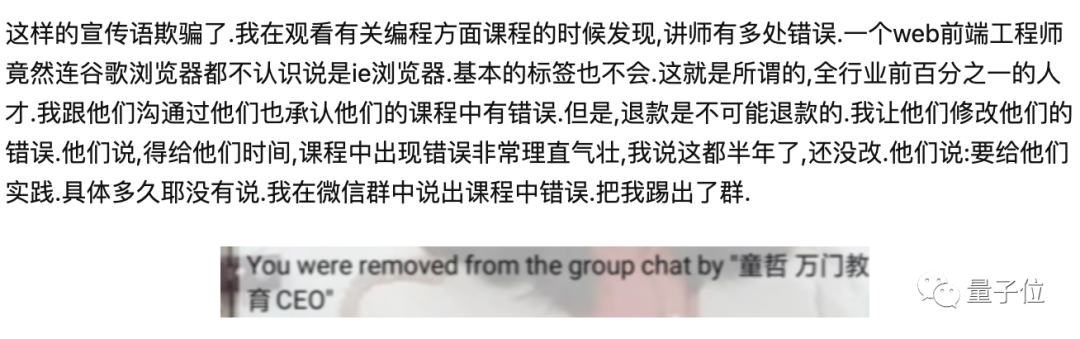 万门大学倒闭了，童哲连夜跑路了