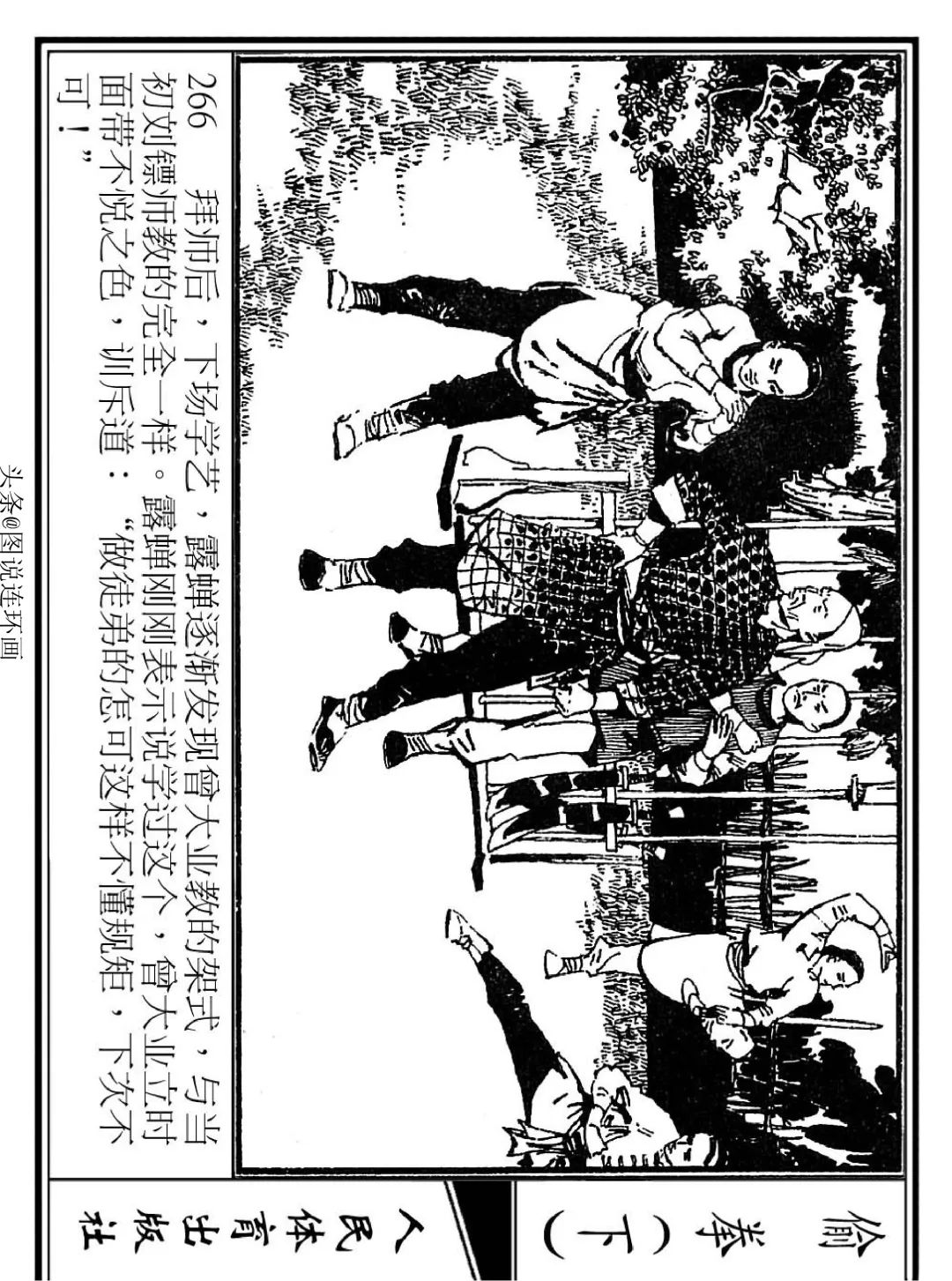 连环画《偷拳》下 人民体育出版社