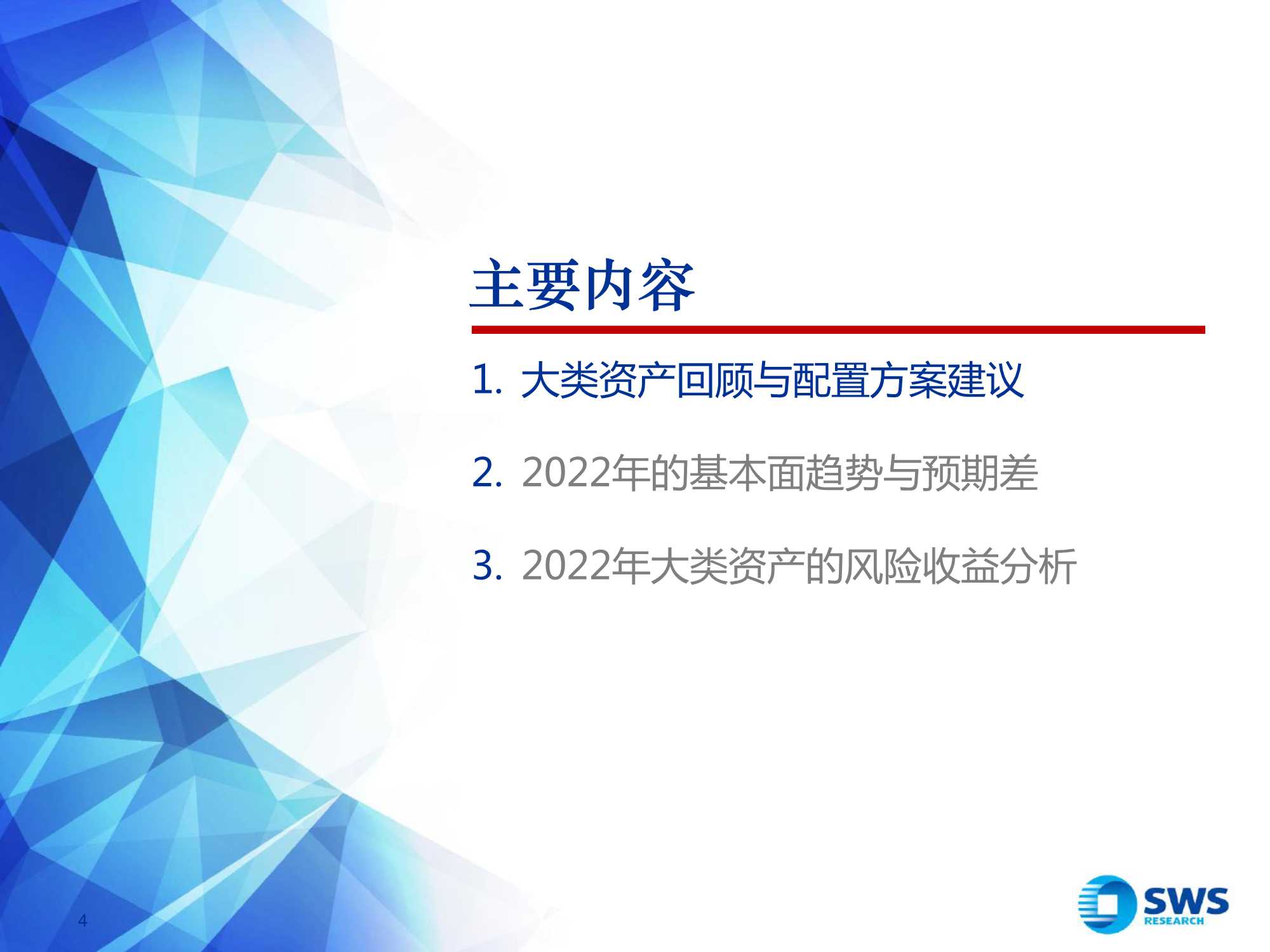 2022年全球资产配置策略报告：真金不怕火炼（申万宏源）