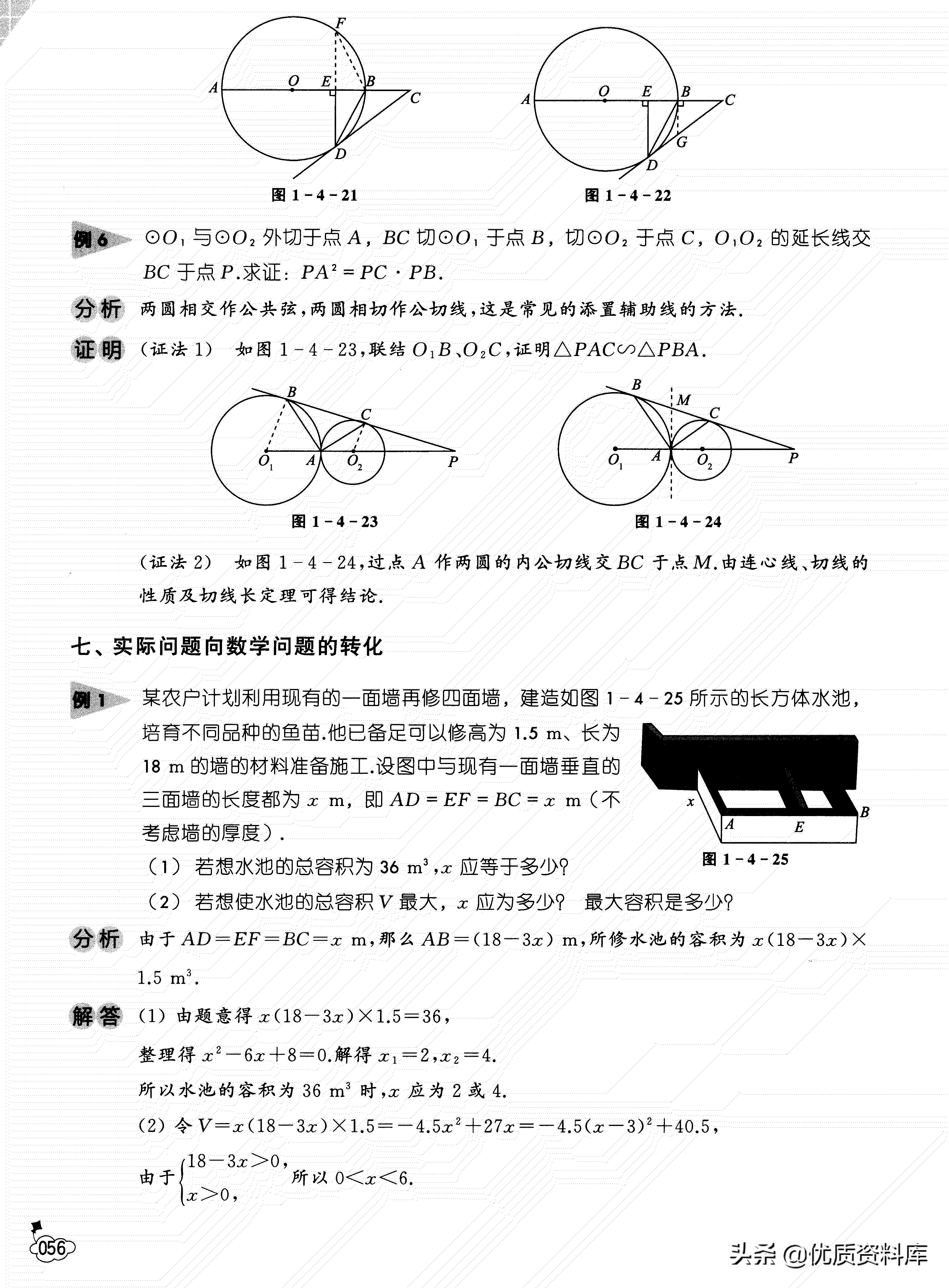 初中四大解题思想——转化思想