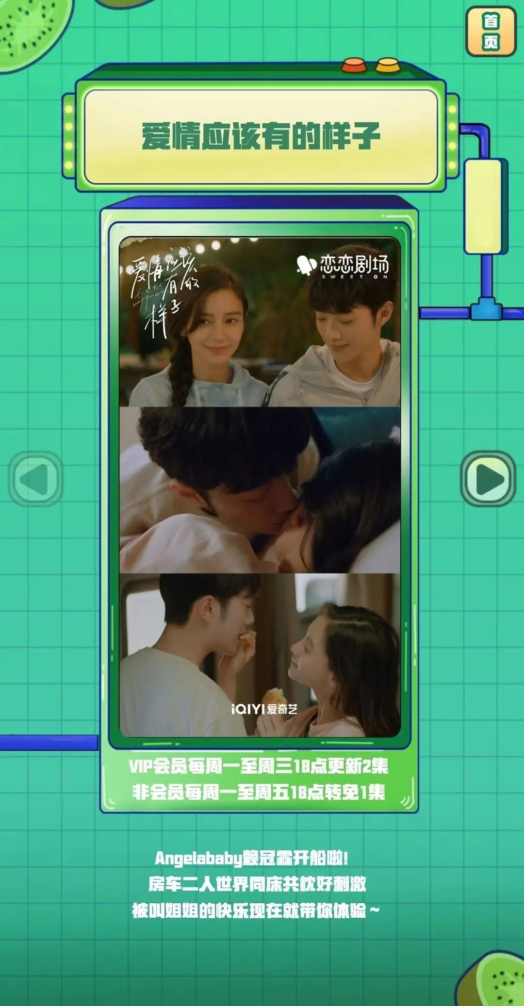 Angelababy赖冠霖剧中同床共枕，体验被叫姐姐的快乐