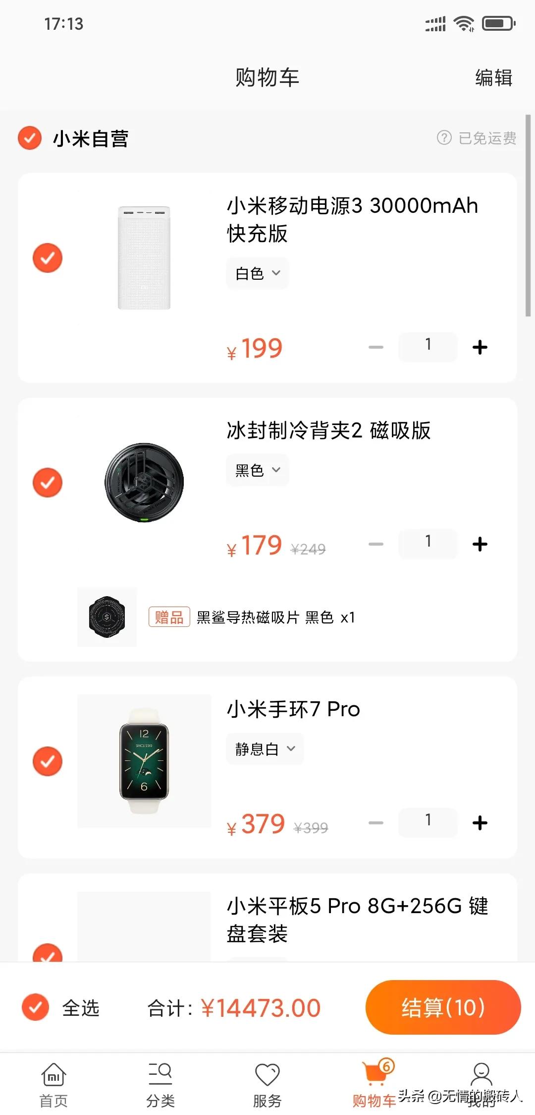 一万元买一套小米电子产品怎么买？