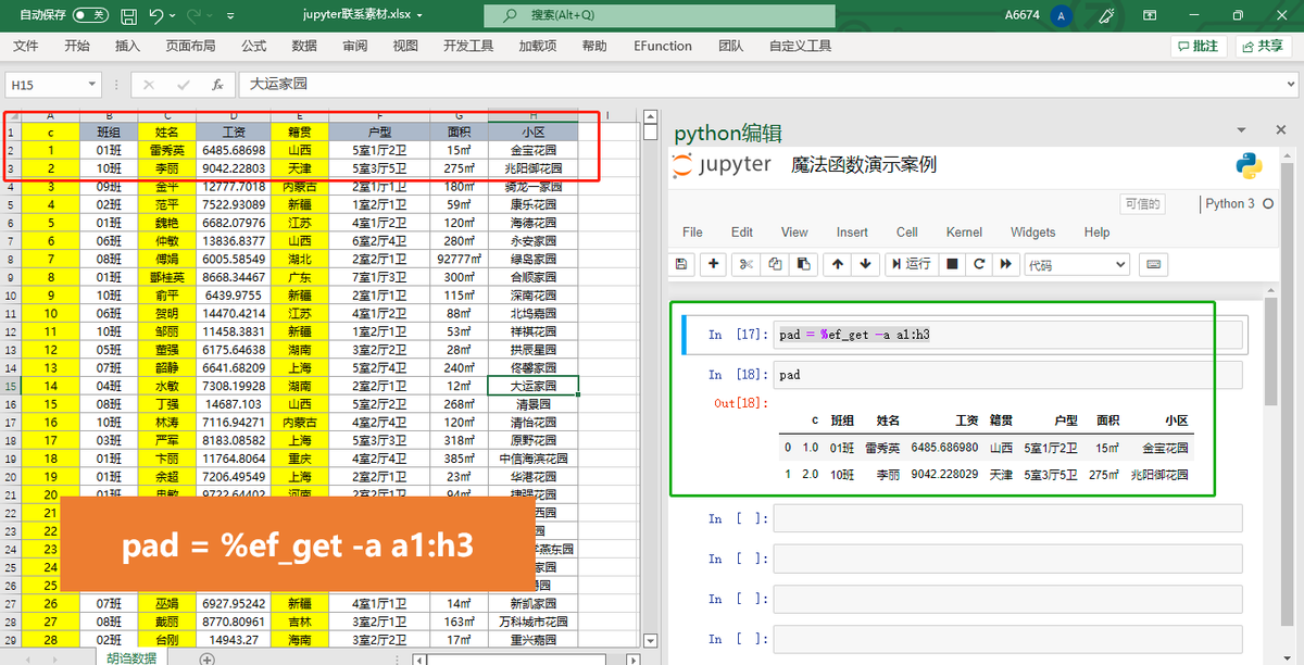 Python 分析Excel数据四个好用的魔法函数