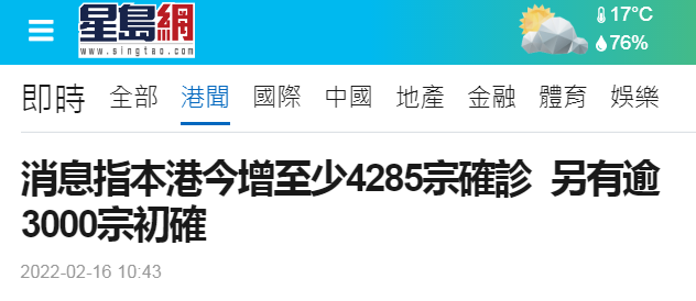 香港最新疫情通报图片