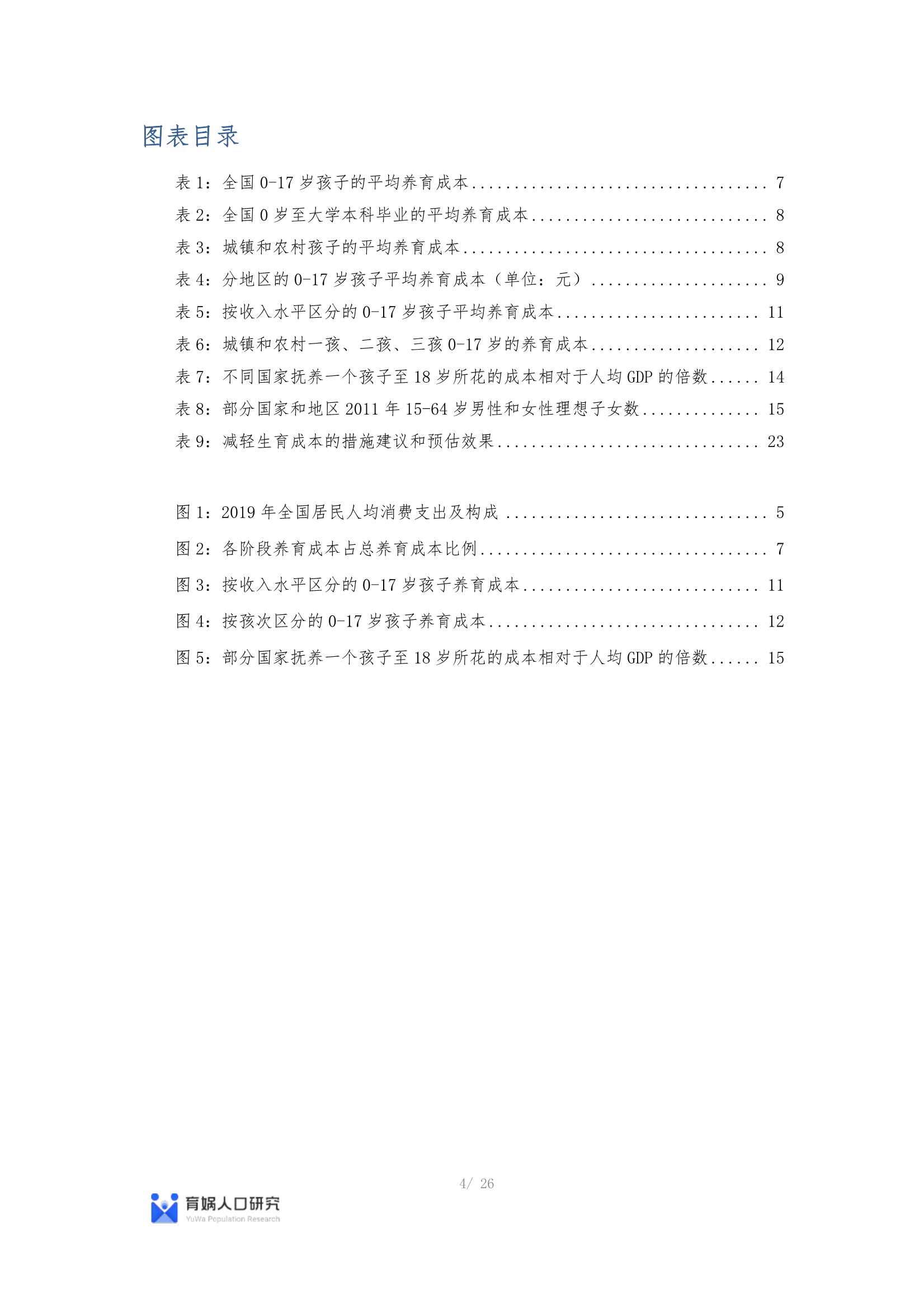 最新中国生育成本报告2022版：0-17岁养娃成本全国平均48.5万