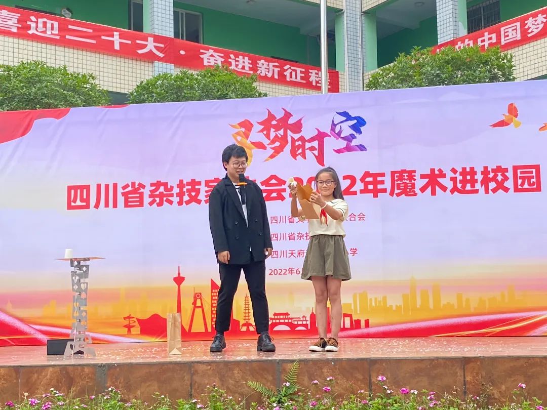 四川省杂技家协会2022年“魔术进校园”活动走进天府新区永兴小学