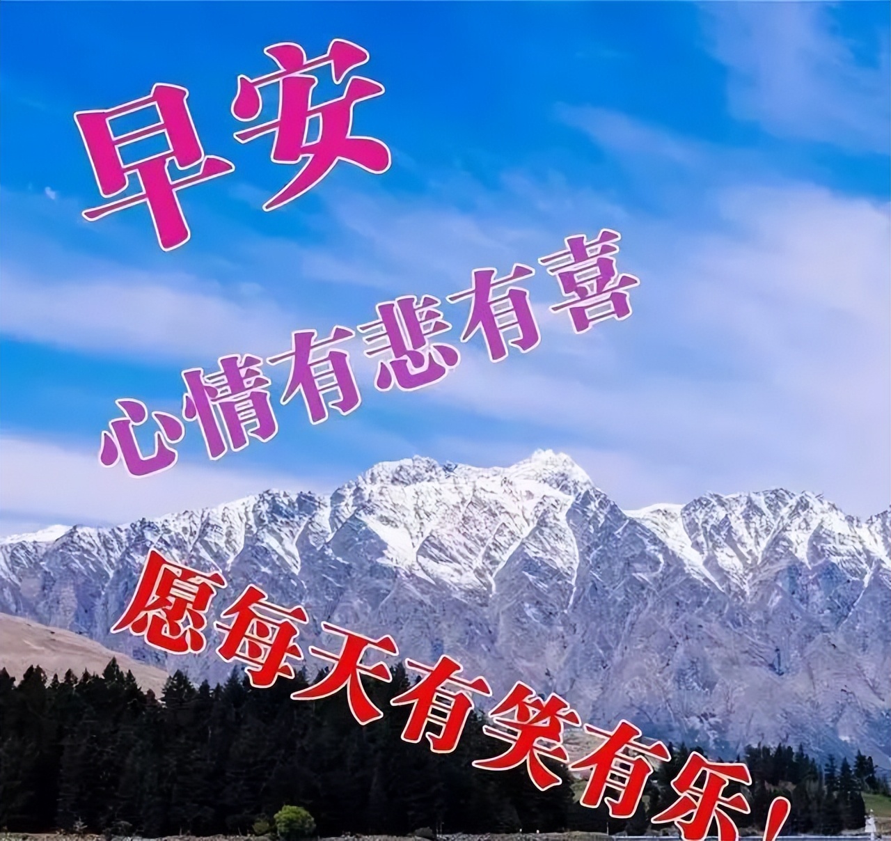 生活在幸福中开始 祝福在清晨中开启 朋友们早上好 如意安康 事事美好图片