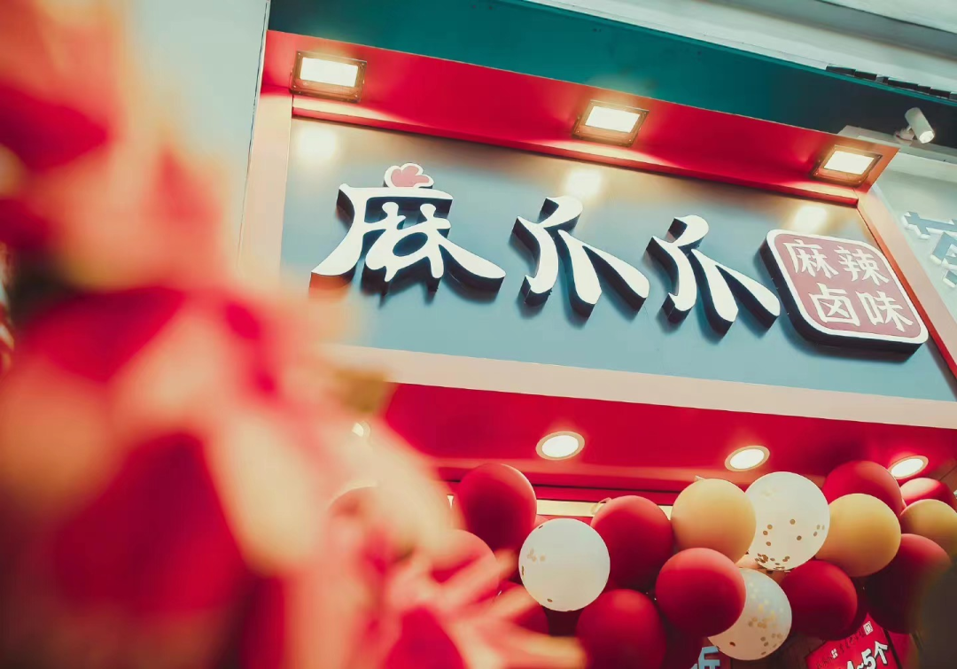 绝味食品：卤味“顶流”的成长焦虑