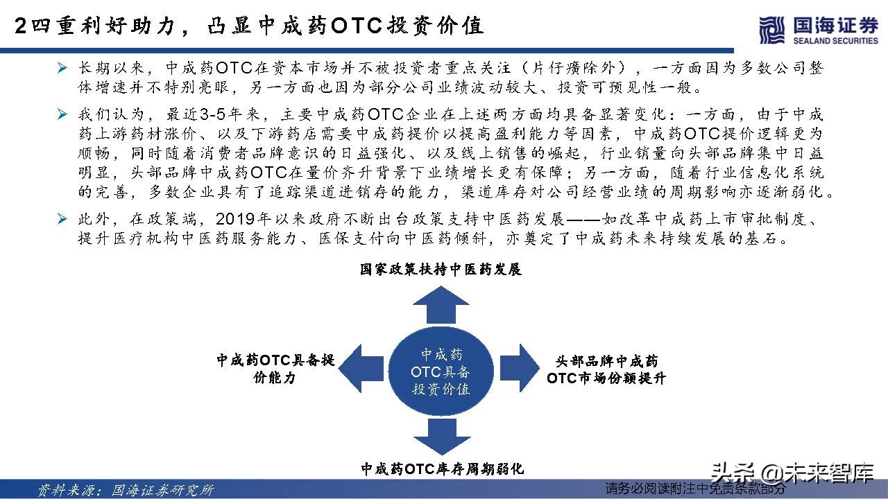 中药OTC行业深度报告：中成药OTC稳步迈入黄金时代