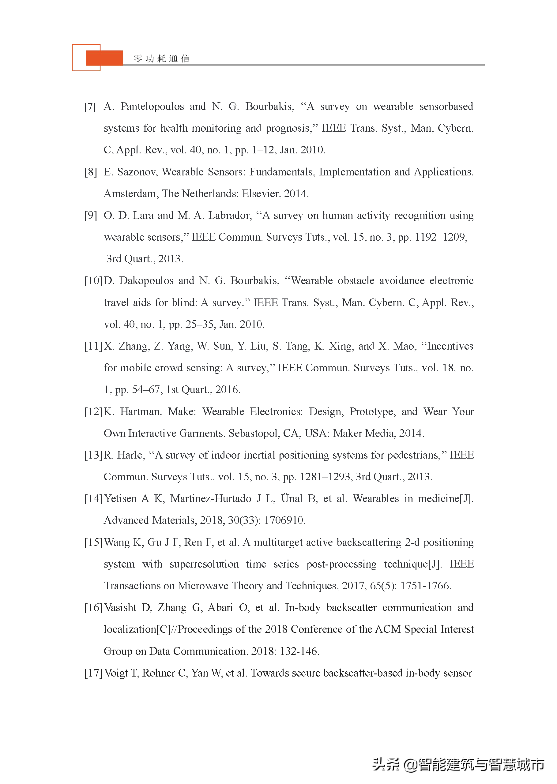 未来物联网通信技术——零功耗通信技术
