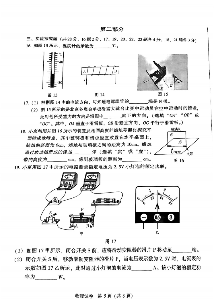 2023年北京市中考物理真題（含參考答案）