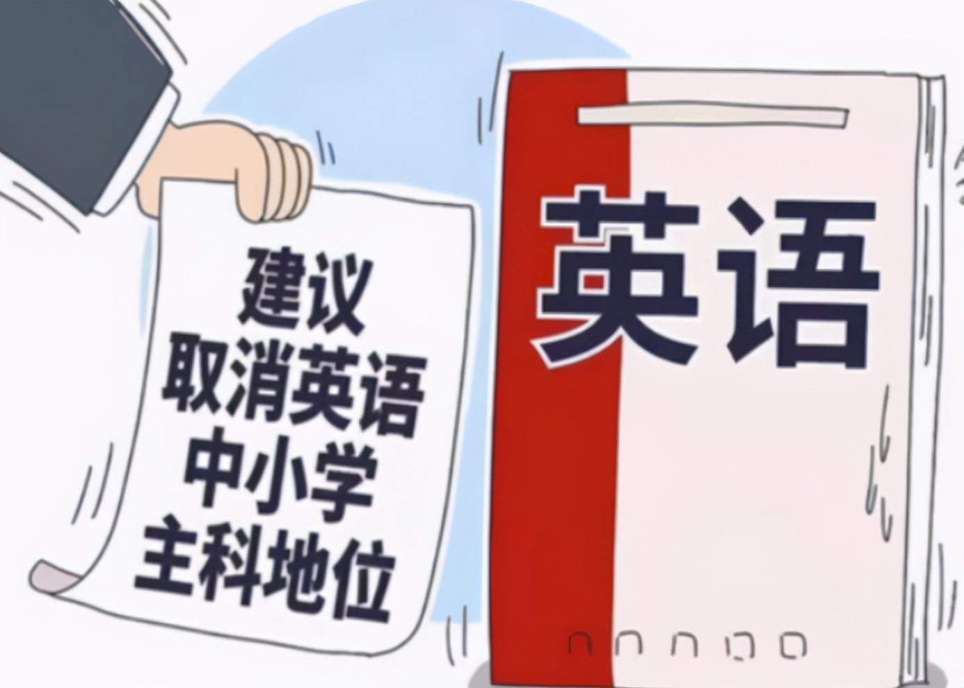 高考英语降为副科，物理和历史将反客为主？官方回复让家长放心