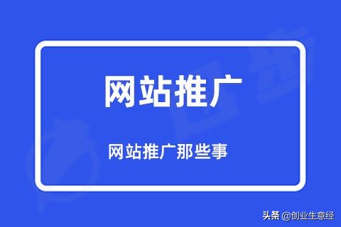 店铺线上推广的渠道和方法，线上免费推广方式有哪些？