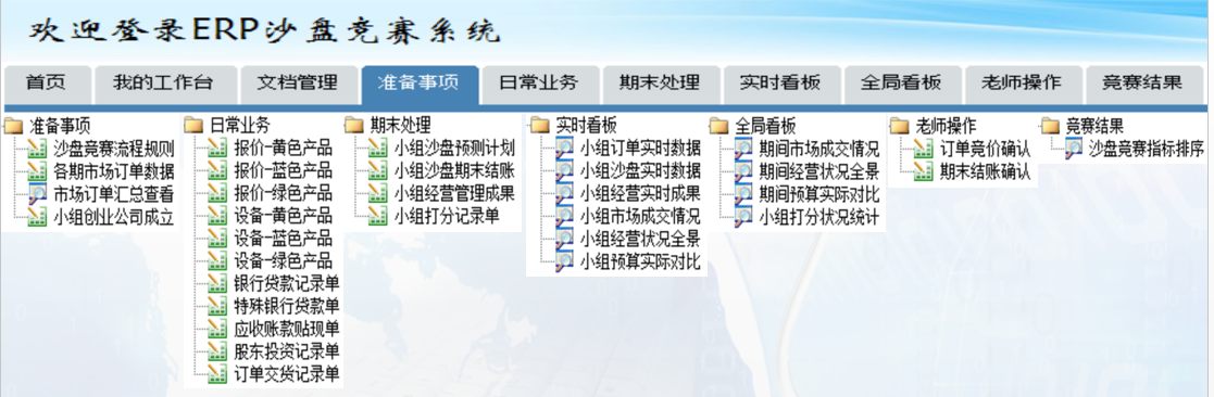 沙盘实战模拟企业经营管理信息系统
