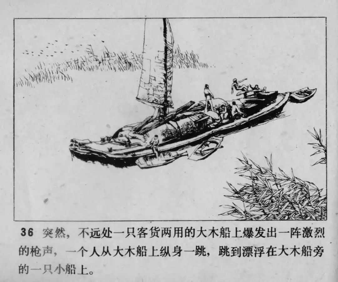 故事连环画《渔火》
