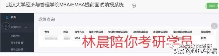 武汉大学MBA提前面试优秀攻略 武大MBA提前面试时间 林晨陪你考研